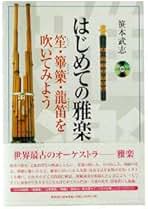 Amazon.co.jp: 篳篥