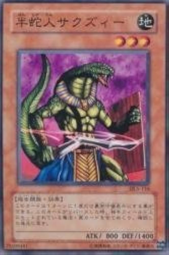 Amazon.co.jp: 半蛇人サクズィー 【N】 DL5-116-N [遊戯王カード