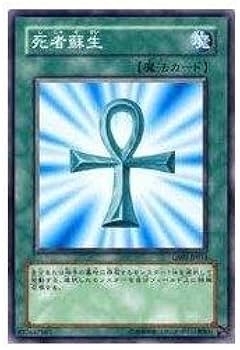 Amazon.co.jp: 遊戯王 死者蘇生 SY2-025 ノーマル : ホビー