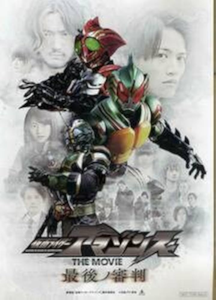 Amazon.co.jp: 仮面ライダーアマゾンズ THE MOVIE 最後ノ審判の入場者