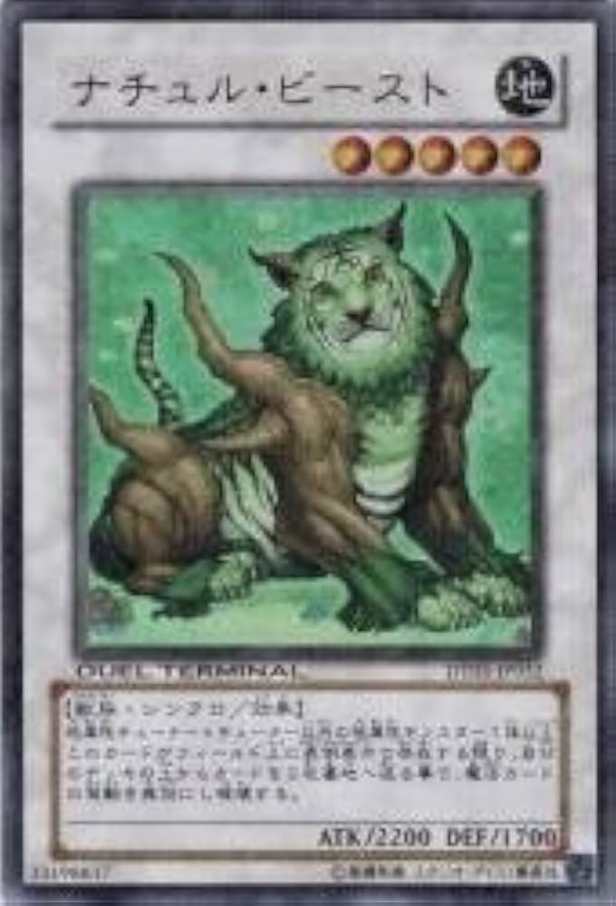 Amazon.co.jp: ナチュル・ビースト(ターミナル) 【UR】 DT03-JP032-UR