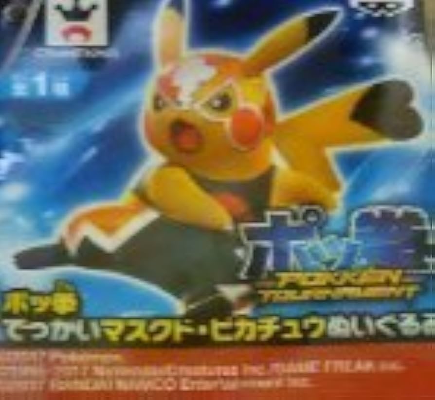 Amazon.co.jp: バンプレスト ポッ拳 でっかいマスクド ピカチュウ