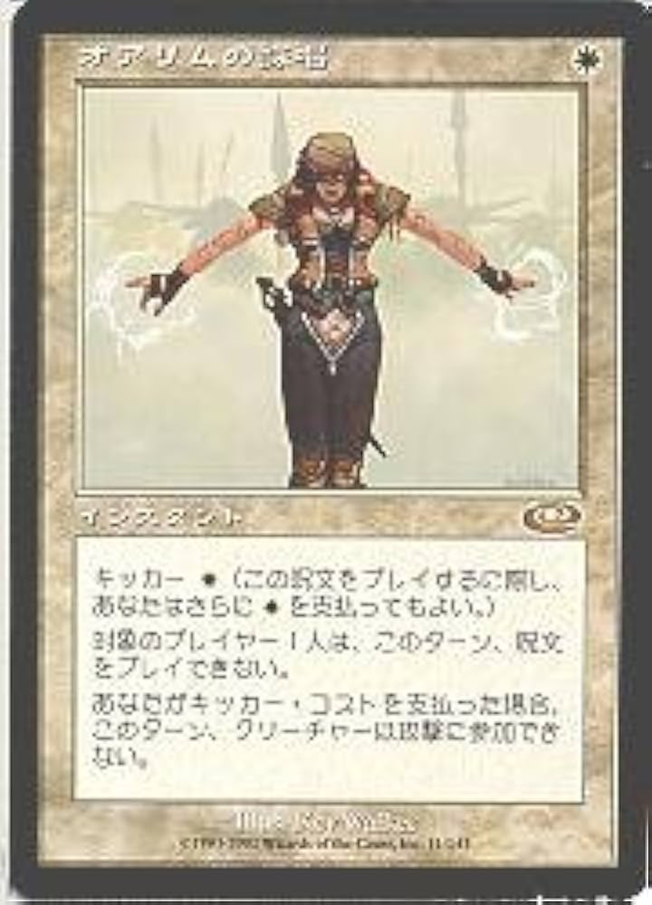 Amazon.co.jp: マジックザギャザリング MTG 白 日本語版 オアリムの