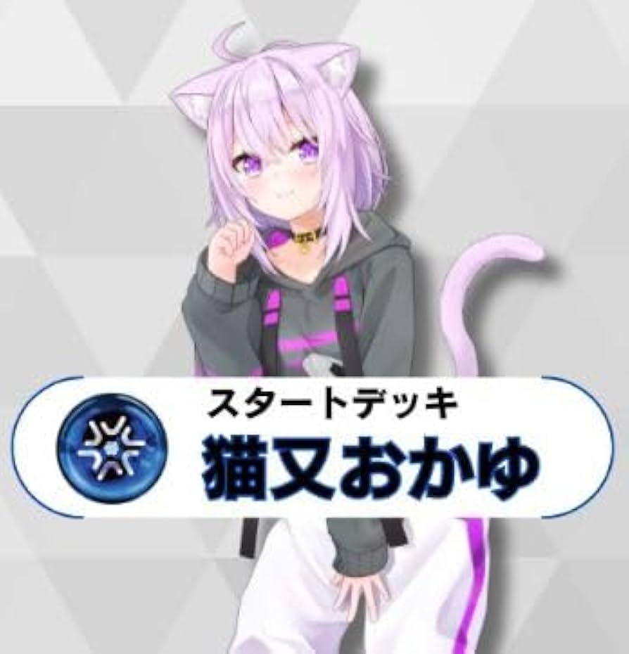 Amazon.co.jp: ホロライブ ホロカ 第2弾 スタートデッキ 「 猫又おかゆ