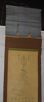 Amazon.co.jp: 稀少 アンティーク 日本第一 熊野太神宮 御本宮