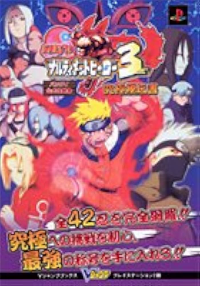 NARUTO-ナルト-ナルティメットヒーロー3究極秘伝書 プ: バンダイ公式