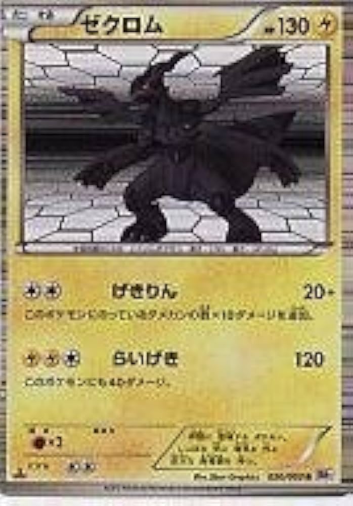 Amazon.co.jp: 【シングルカード】BW1)ゼクロム R 020 053 [おもちゃ