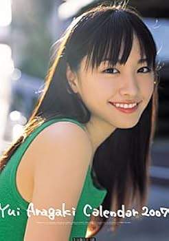 Amazon | 新垣結衣 2007年 カレンダー | カレンダー | 文房具