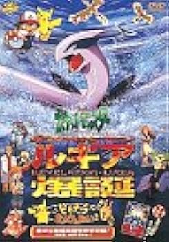 Amazon.co.jp: ポケットモンスター「ルギア爆誕/ピカチュウたん