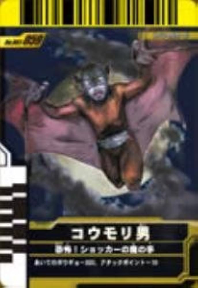 Amazon.co.jp: 仮面ライダーバトルガンバライド 001弾 コウモリ男 【SP