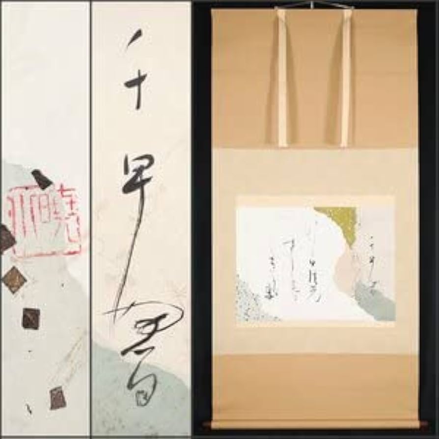 Amazon.co.jp: 模写吉8305 大河内暁水 和歌 宮本竹逕師事 書家 日本書