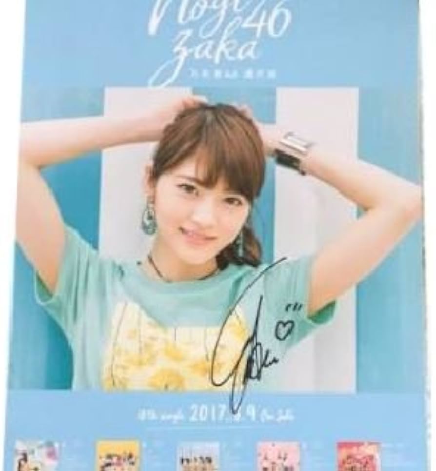 Amazon.co.jp: 乃木坂46 18thシングル 逃げ水 若月佑美 直筆サイン入り