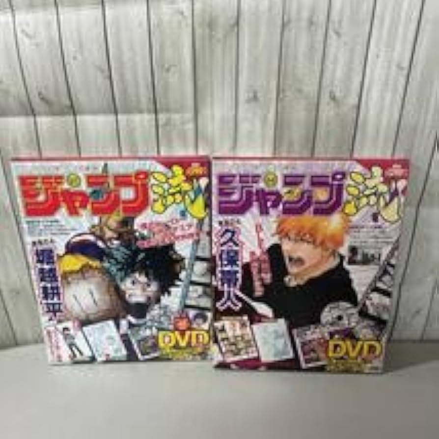 Amazon.co.jp: ジャンプ流 Vol.4 BLEACH ブリーチ＋vol.7 僕のヒーロー