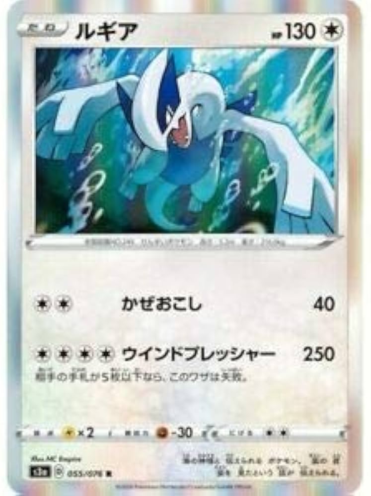 Amazon.co.jp: ポケモンカードゲーム S3a 055/076 ルギア 無 (R レア