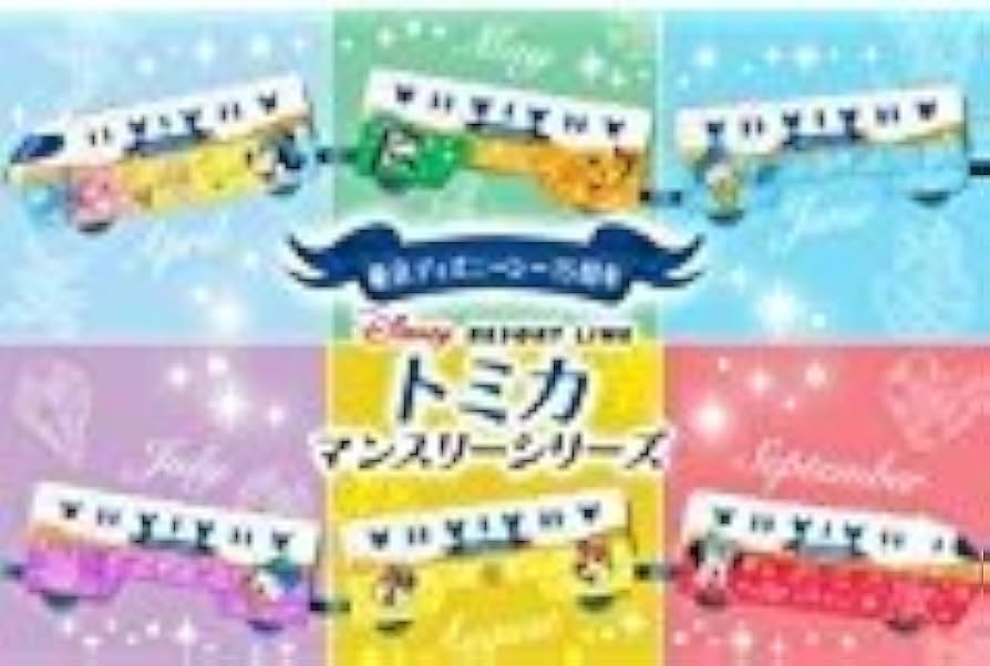 Amazon | 東京ディズニーシー 限定 15周年 トミカ ディズニーリゾート