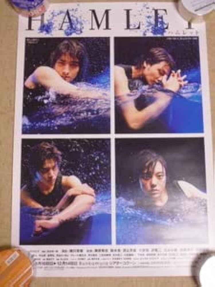 Amazon.co.jp: み 蜷川幸雄 舞台 ”ハムレット”ポスター 2003年