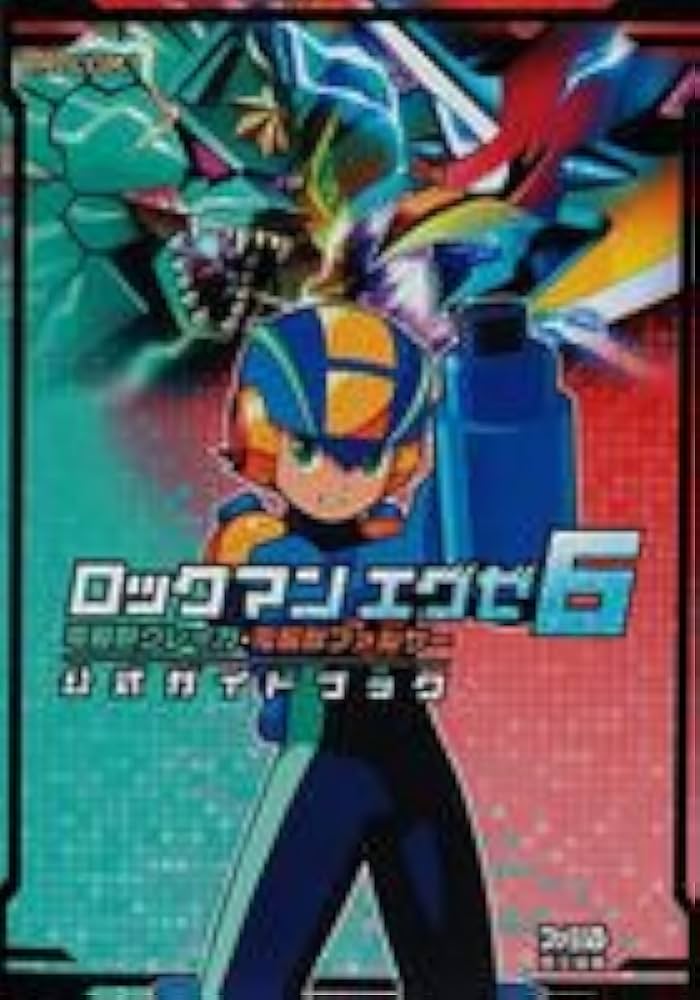 Amazon.co.jp: ロックマンエグゼ6 電脳獣グレイガ・電脳獣ファルザー