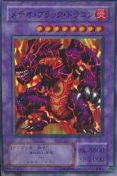 Amazon.co.jp: 【シングルカード】メテオ・ブラック・ドラゴン 【SR