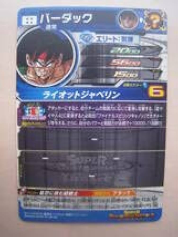 Amazon.co.jp: 63円 BM1弾 バーダック BM1-SEC3 スーパーヒーローズ