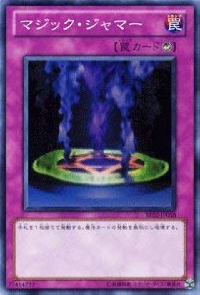 Amazon.co.jp: 遊戯王カード 【マジック・ジャマー【スーパー】】 BE02