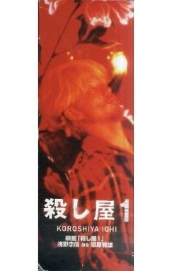 Amazon.co.jp: 殺し屋1 KOROSHIYA ICHI STYLISH COLLECTION includes