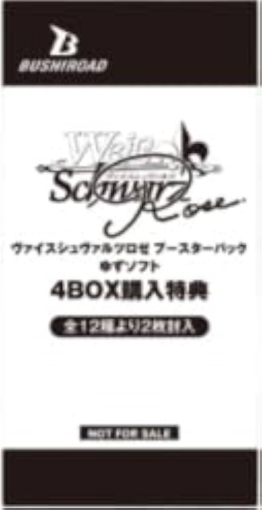 Amazon.co.jp: 【1カートン】ヴァイス シュヴァルツロゼ ブースター