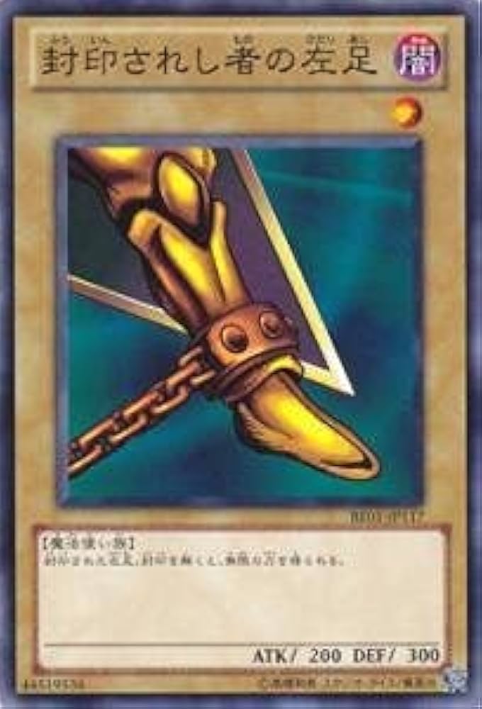 Amazon.co.jp: 遊戯王OCG 封印されし者の左足 BE01-JP117N : ホビー
