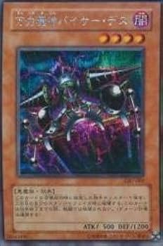 Amazon.co.jp: 万力魔神バイサー・デス 【SCR】 GB7-002-SCR [遊戯王