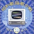 Amazon.co.jp: 植木等: ミュージック