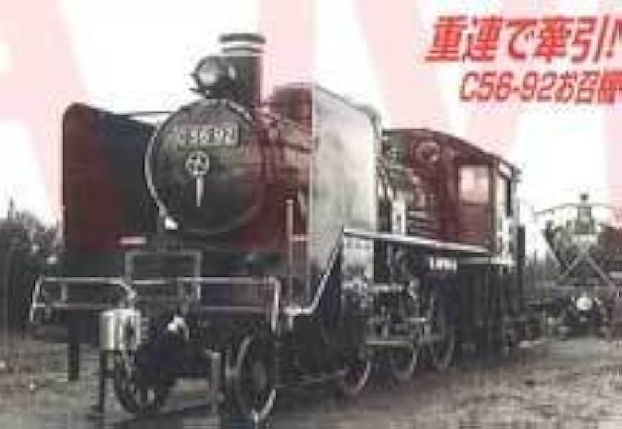 Amazon | マイクロエース Nゲージ C56-92 宮崎機関区・お召指定機