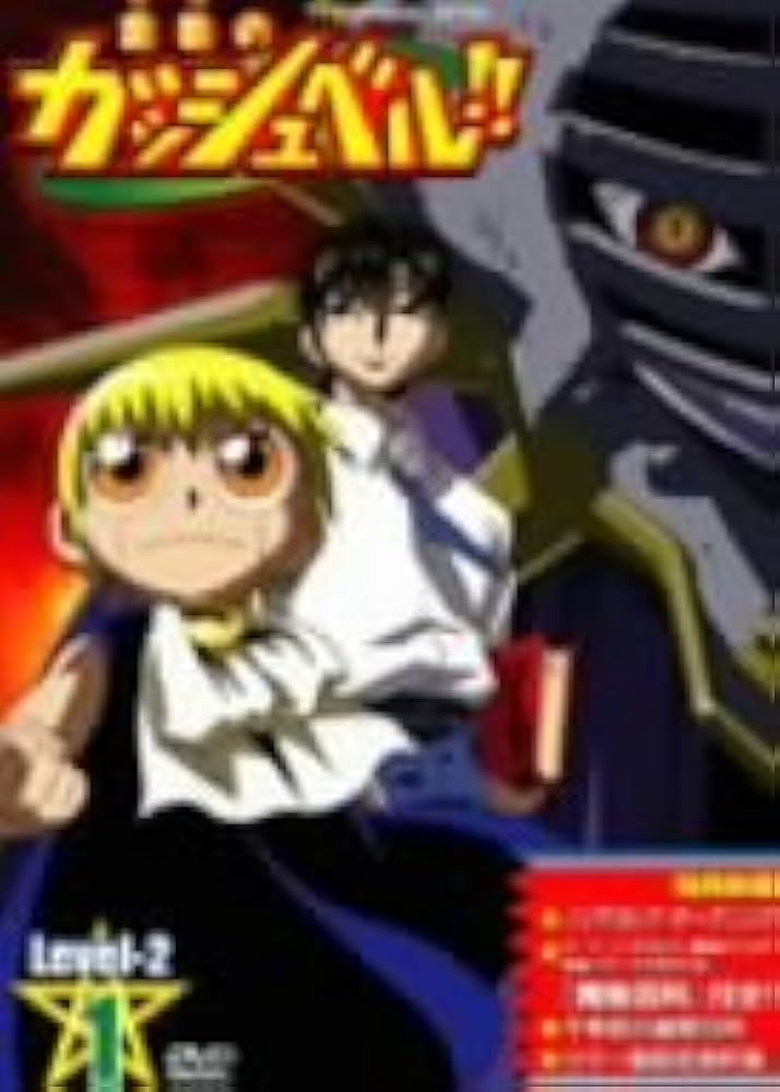 Amazon.co.jp: 金色のガッシュベル!! Level 2 1 [DVD] : 大谷育江