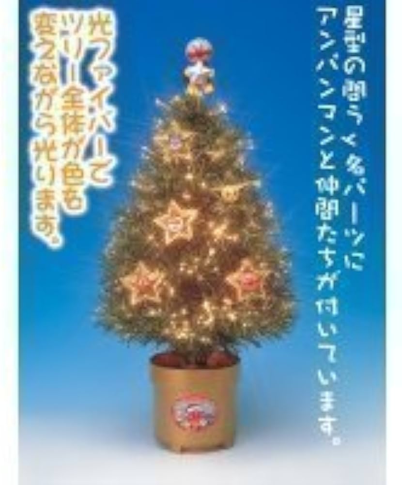 Amazon | アンパンマン キラキラファイブツリー | クリスマスツリー