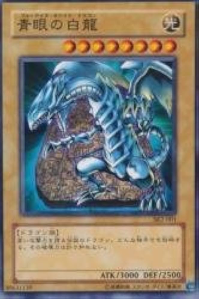 Amazon.co.jp: 遊戯王OCG 青眼の白龍 ノーマル SK2-001 海馬編Volume.2