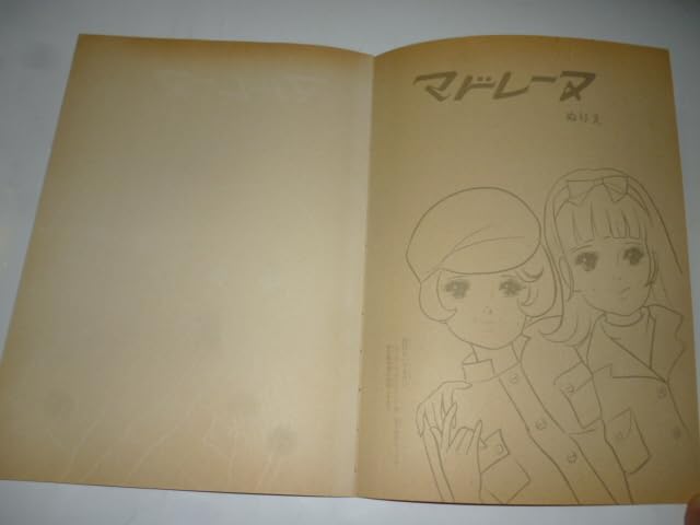 Amazon.co.jp: ショウワ ノート□マドレーヌ□花村えい子□ノート