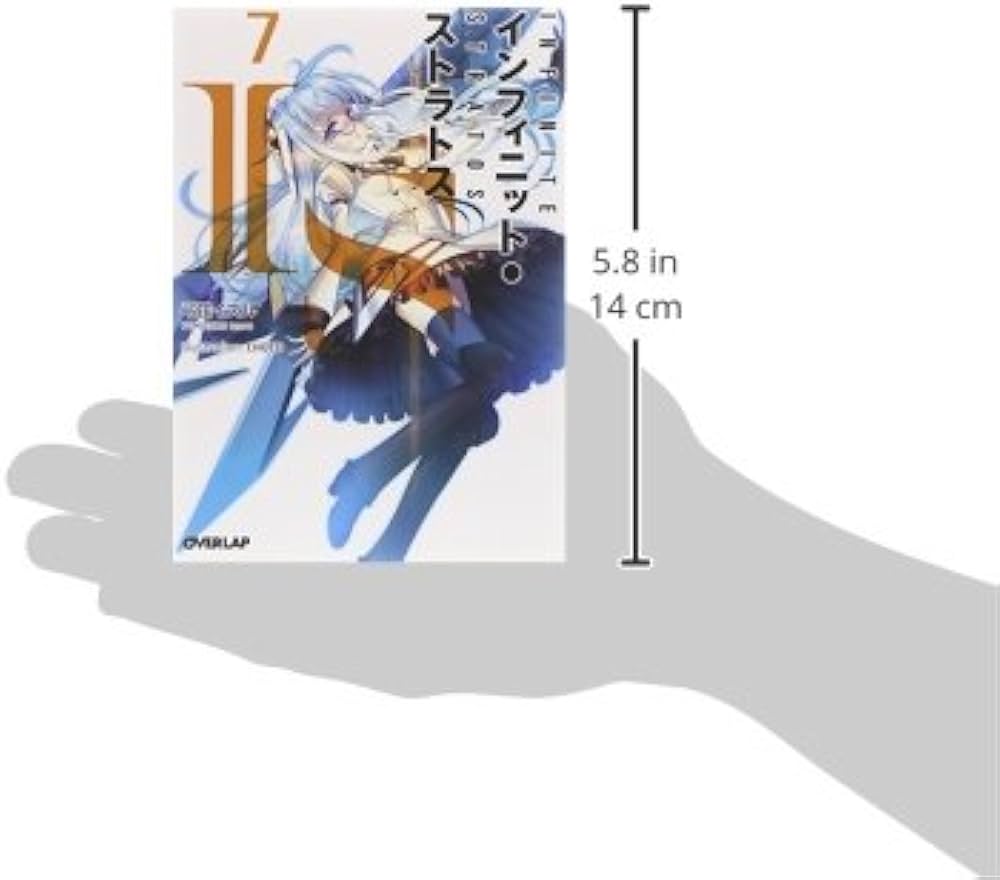 IS〈インフィニット・ストラトス〉 7 (オーバーラップ文庫) | 弓弦