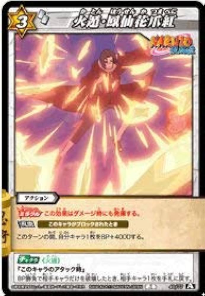 Amazon.co.jp: ミラクルバトルカｰドダス ミラバト ナルト NR04 火遁