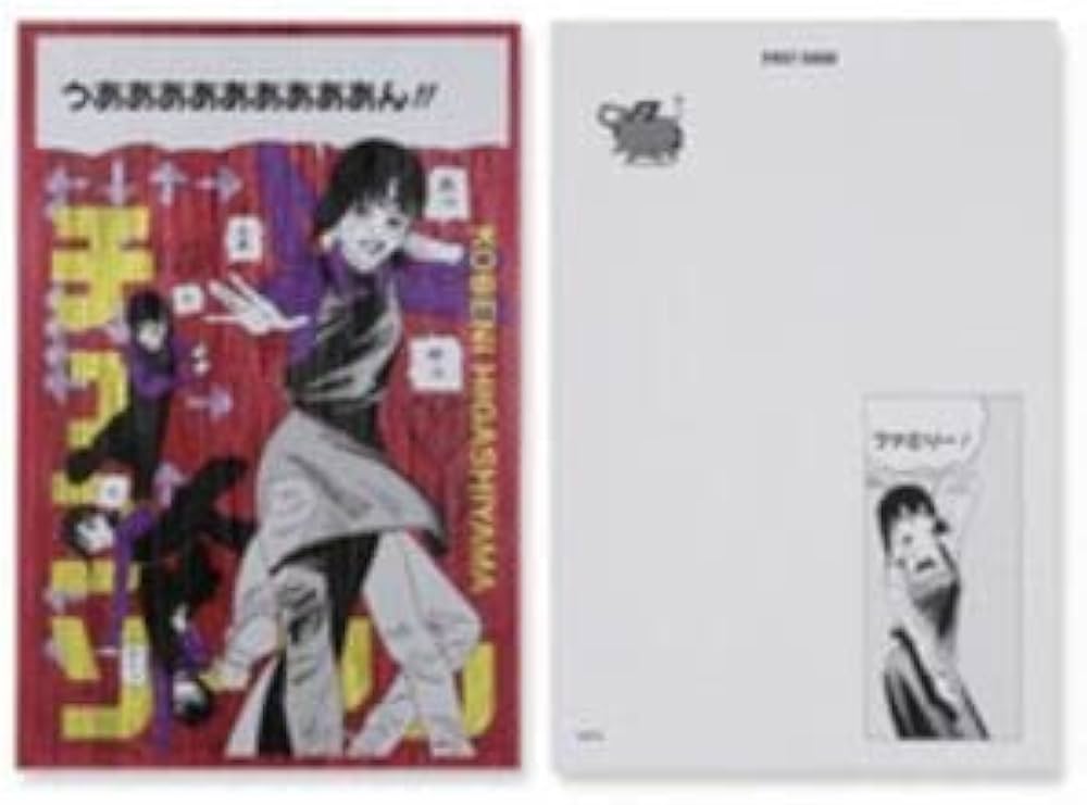 Amazon.co.jp: チェンソーマン ギラギラポストカードコレクション東山