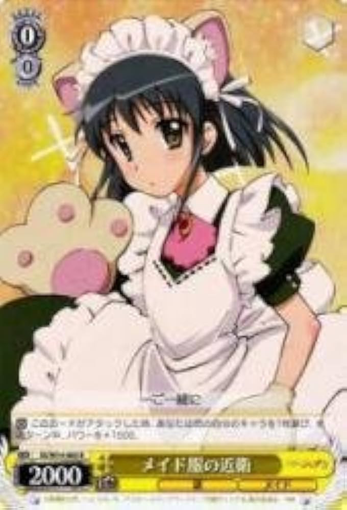 Amazon.co.jp: ヴァイスシュヴァルツ メイド服の近衛 レア SS/W14-003