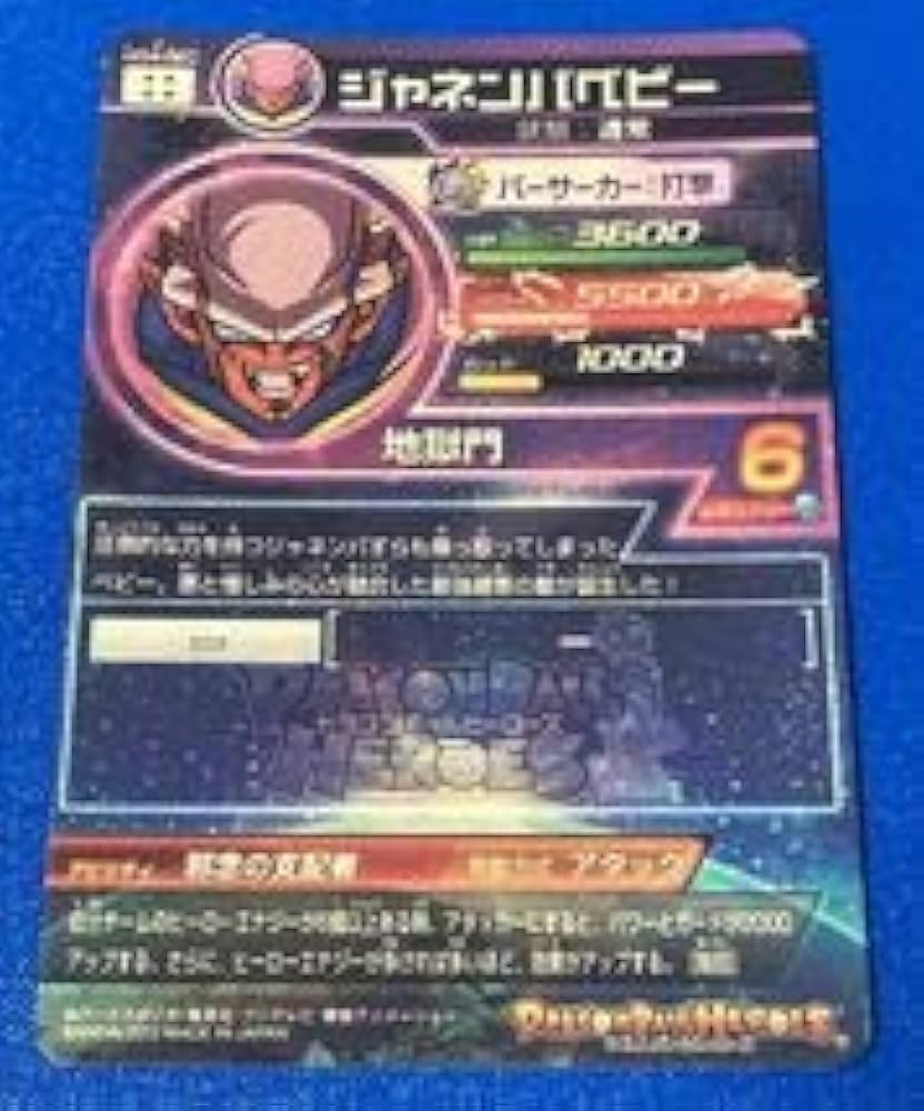 Amazon.co.jp: 高騰中 旧弾 希少品 ヒーローズGM4弾SECジャネンバ