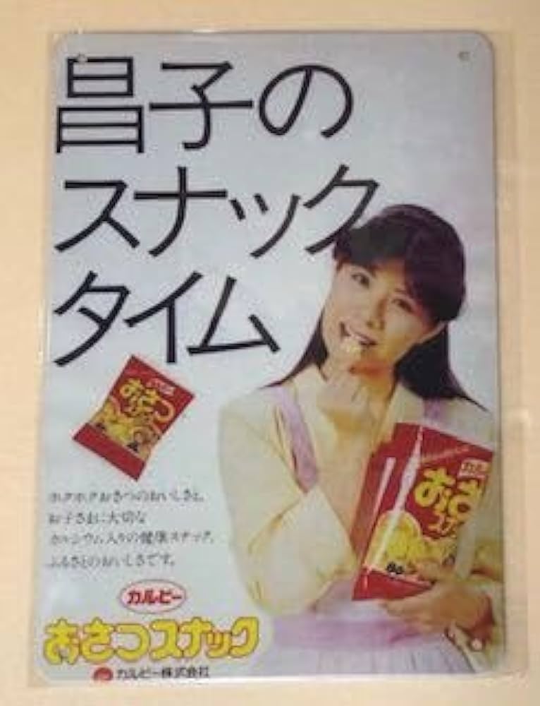 Amazon.co.jp: NL 86 カルビー おさつスナック 昭和 レトロ ブリキ看板