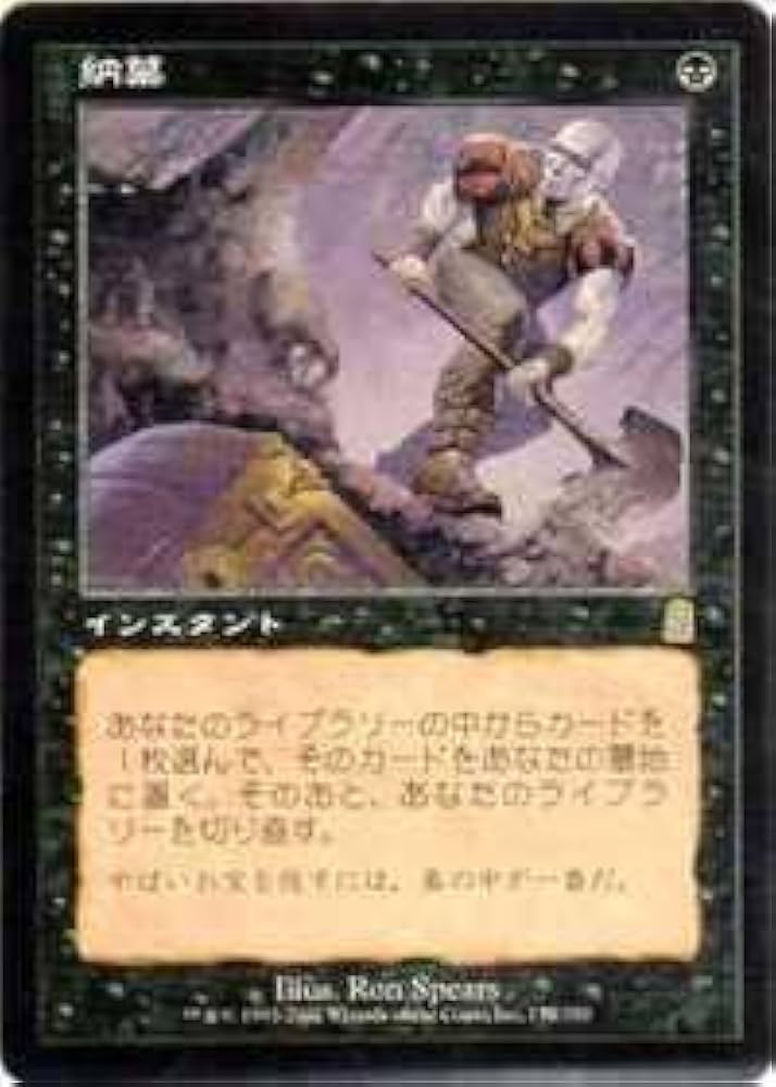 Amazon.co.jp: マジックザギャザリング MTG 黒 日本語版 納墓/Entomb
