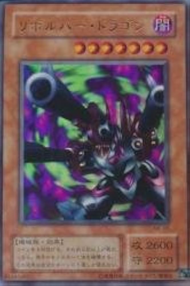 Amazon.co.jp: リボルバー・ドラゴン 【UR】 ME-65-UR [遊戯王カード