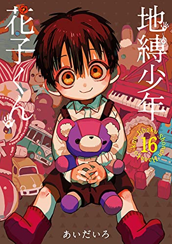 地縛少年 花子くん 16 (Jibaku shōnen Hanako-kun, #16) by AidaIro