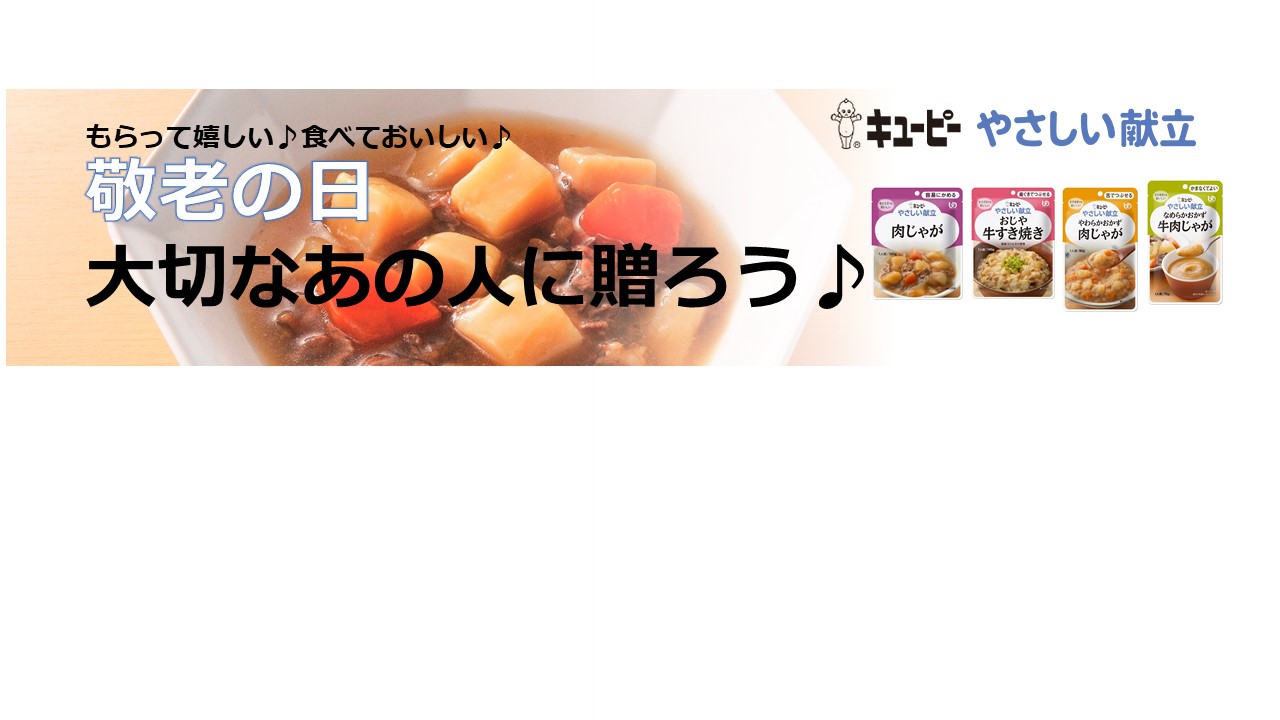 Amazon.co.jp: キユーピー: 敬老の日