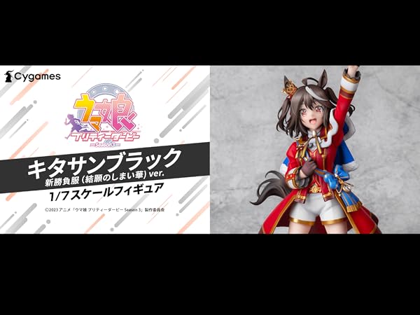 Amazon | TVアニメ『ウマ娘 プリティーダービー Season 3』1/7スケール