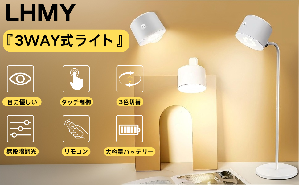 Amazon.co.jp: LHMY 『3WAY式ライト』 間接照明 コードレス デスク
