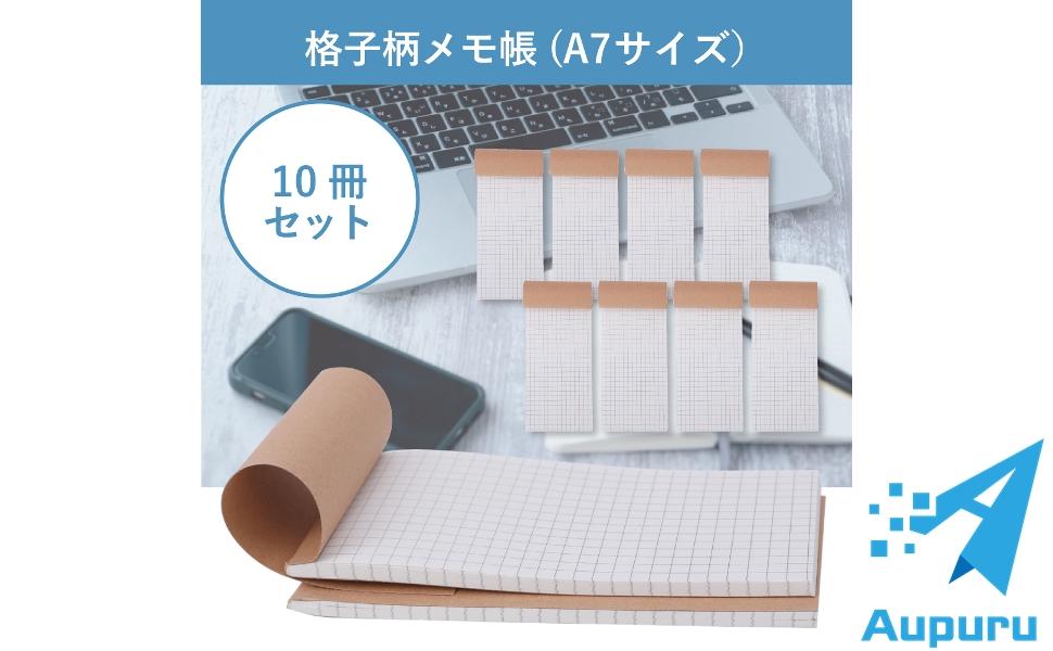 Amazon.co.jp: (アウプル) A7 方眼 メモ用紙 50枚 10冊セット クラフト