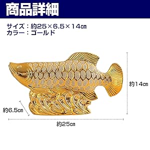 Amazon.co.jp: Felimoa アロワナ 風水オブジェ 龍魚 金運アップ 商売