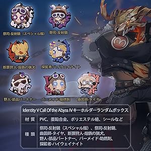 Amazon.co.jp: Identity V 第五人格 キーホルダー キーホルダー