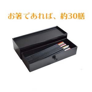 Amazon｜fieldlabo 業務用 箸箱 箸入れ カトラリーケース 箸入れ